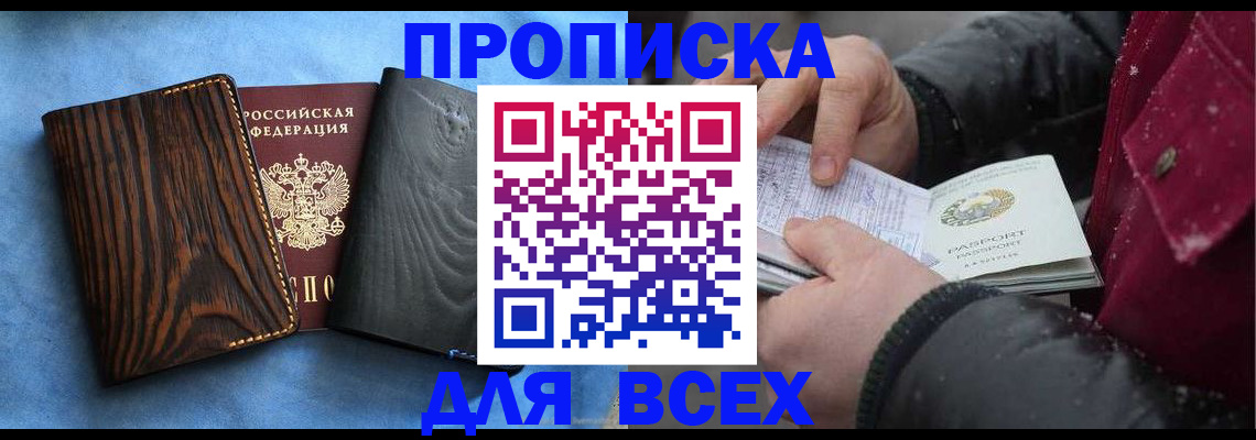 временная прописка в Моздоке