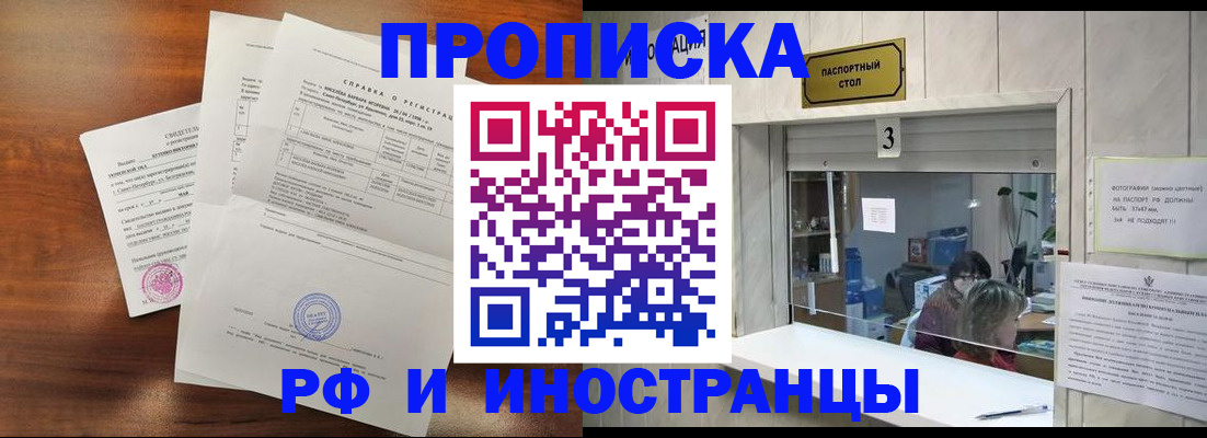 прописка для школы в Моздоке