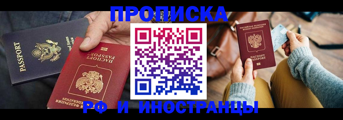 прописка в Моздоке