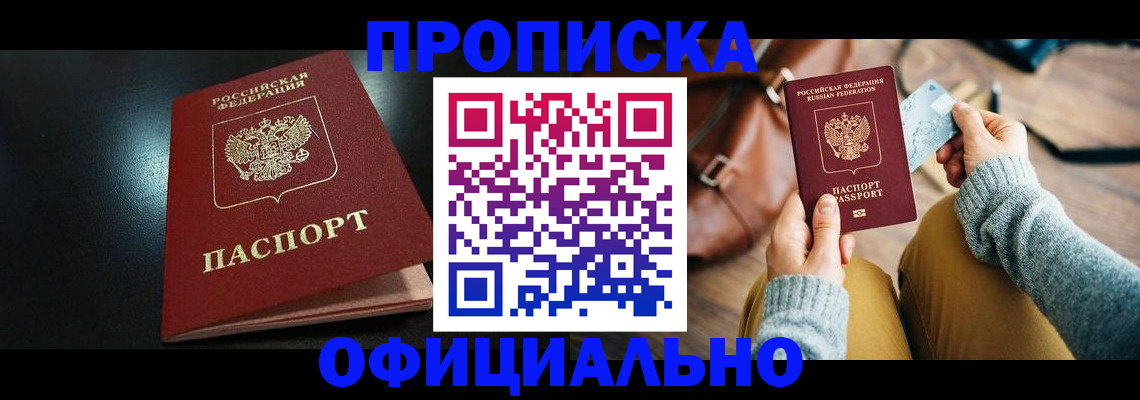 прописка от собственника в Моздоке