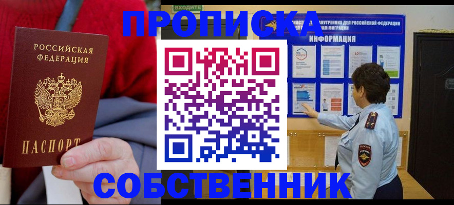 прописка для работы в Моздоке
