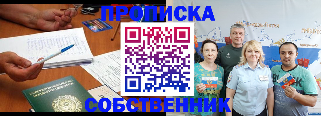 прописка для школы в Моздоке